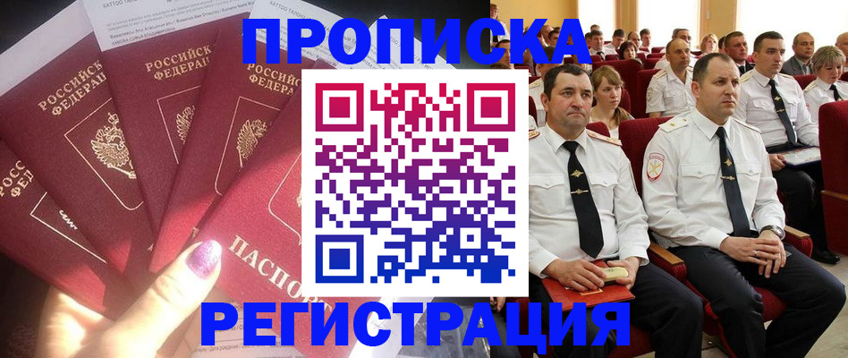 прописка от собственника в Ряжске